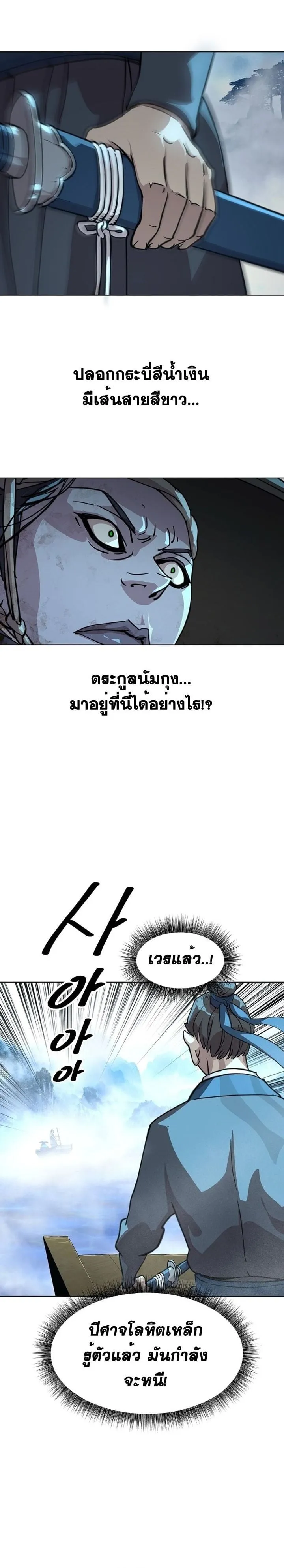 The Great Sage of the Namgung Clan ตอนที่ 3 หน้า 14