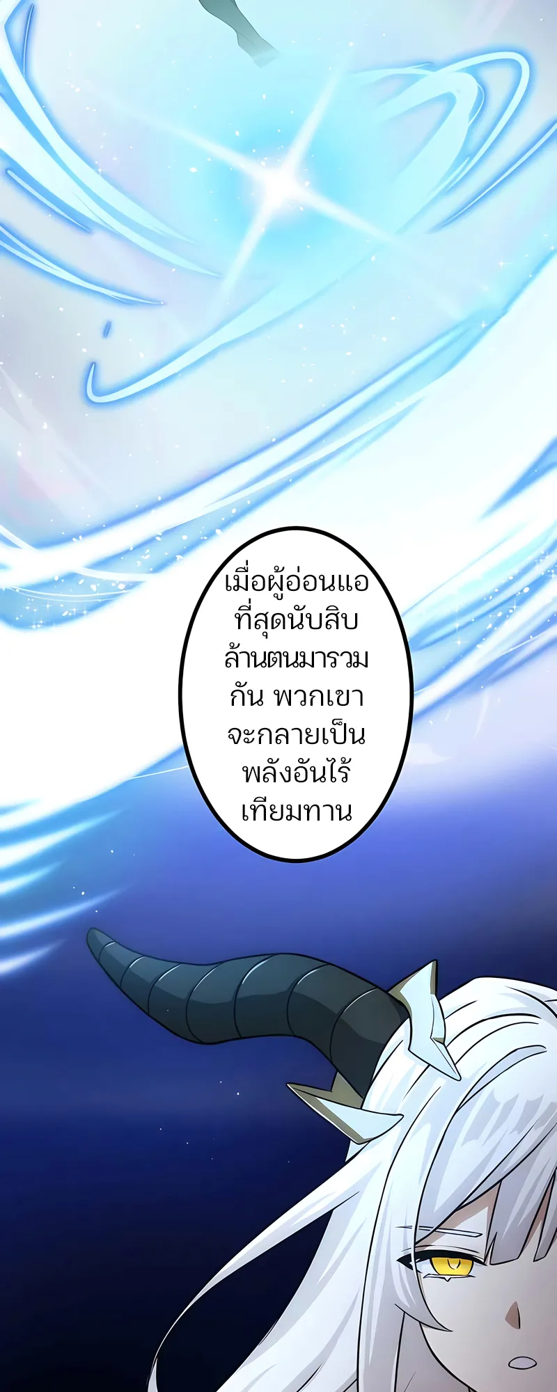 I Reincarnated as an SSS-Ranked Goblin ตอนที่ 3 หน้า 24