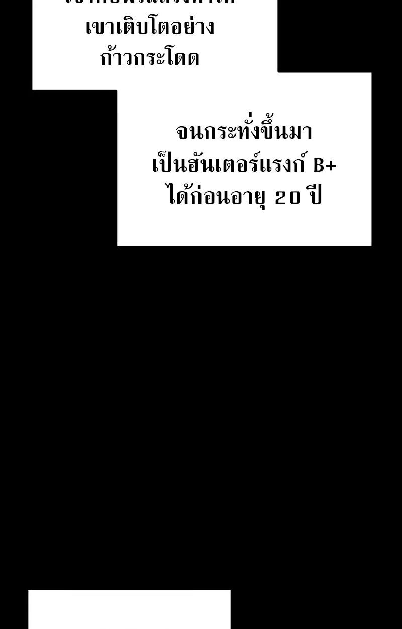 S-Class Hunter Heals with Monsters ตอนที่ 8 หน้า 9