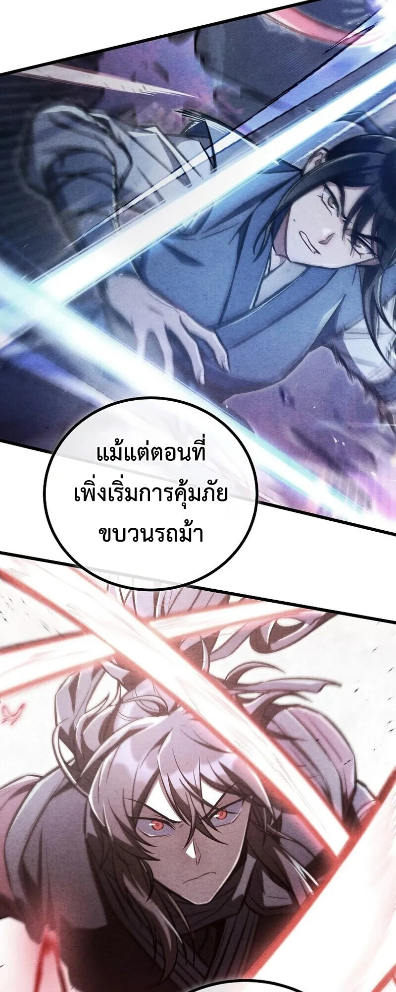 The Twin Swords of the Sima ตอนที่ 30 หน้า 13