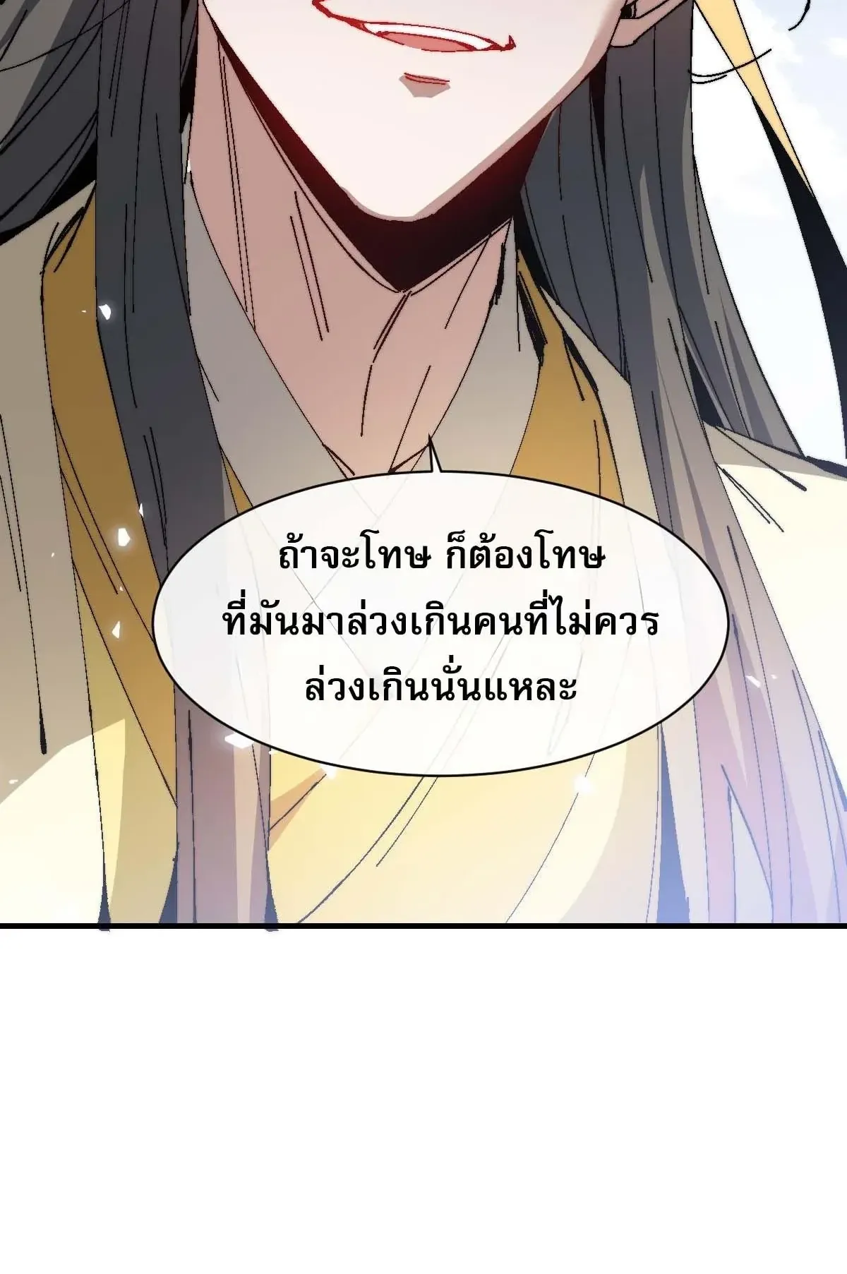 Devious Son of Heaven ตอนที่ 167 หน้า 69