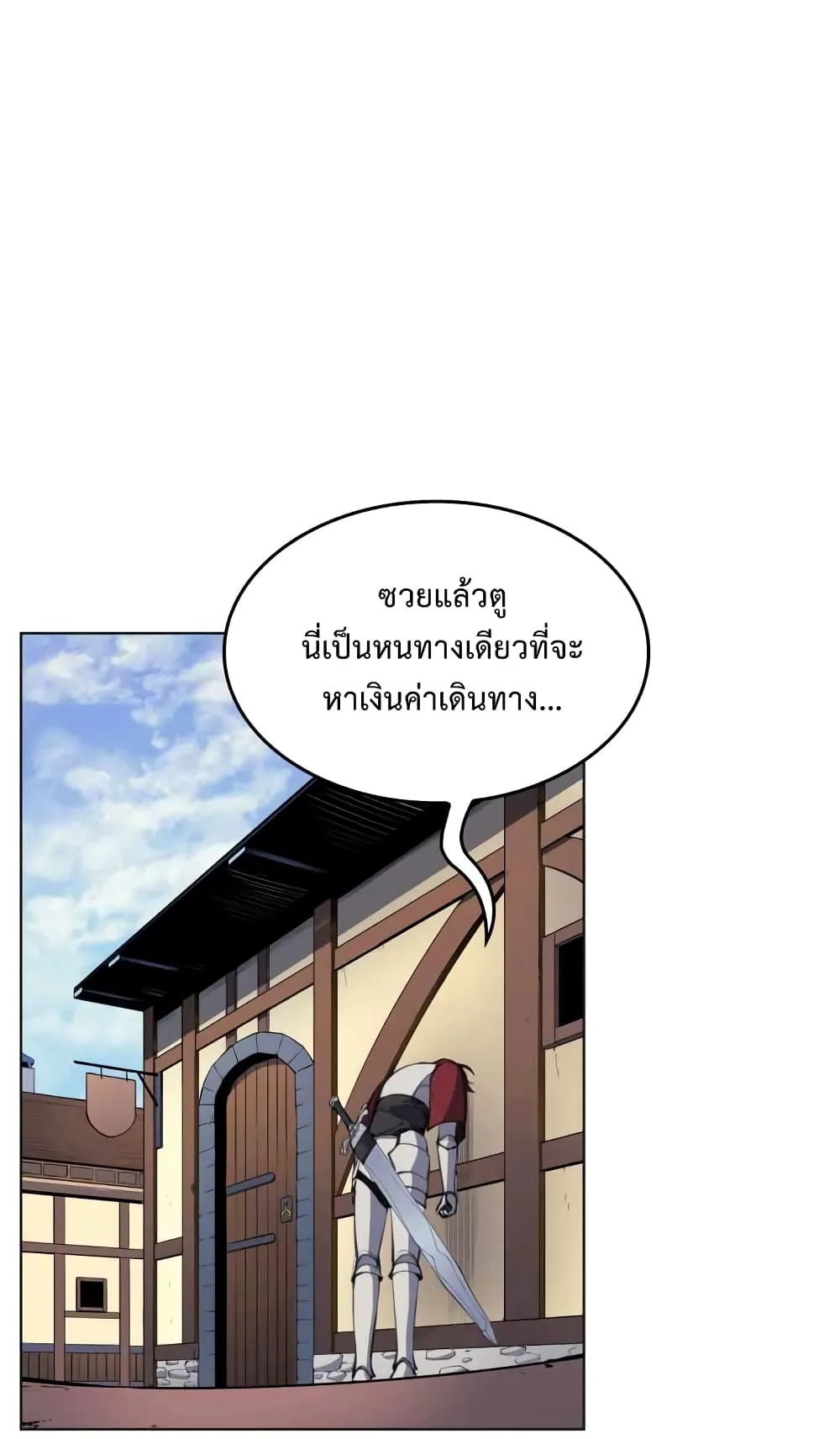 Overgeared ตอนที่ 10 หน้า 21