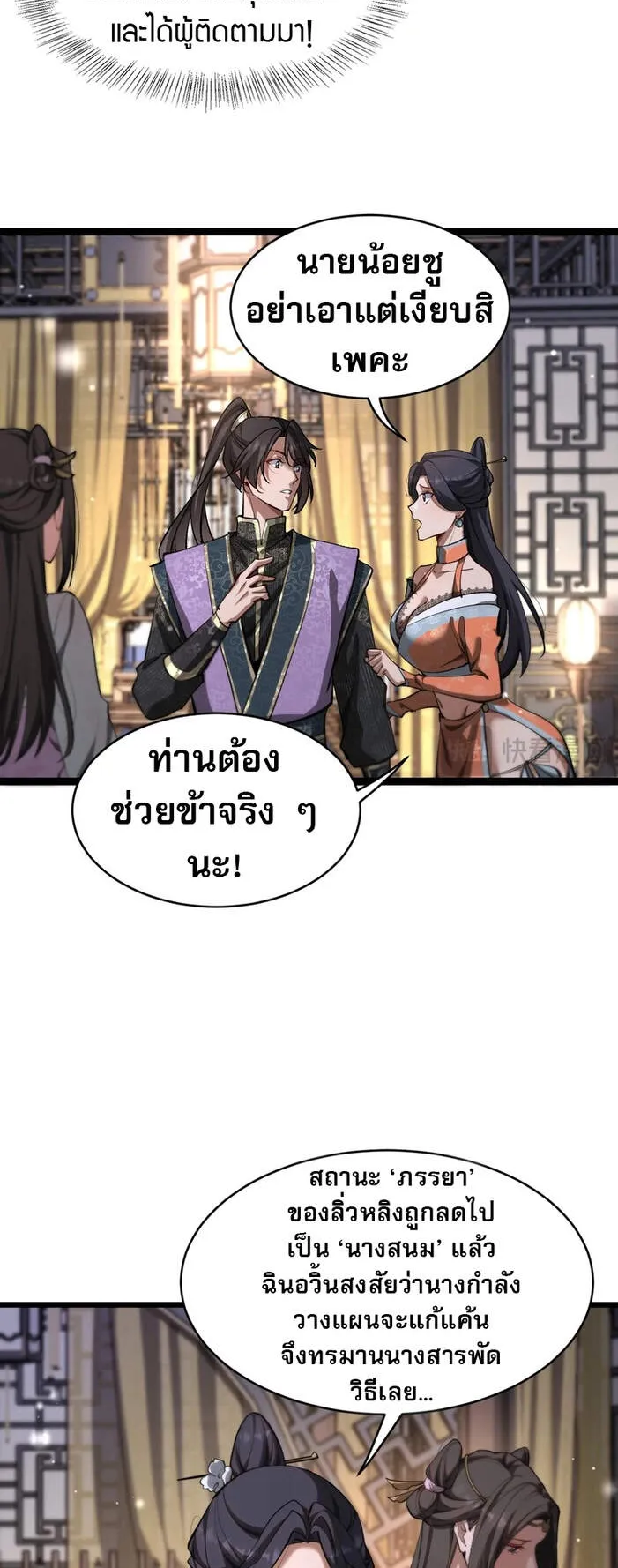 The prodigal Taoist son ตอนที่ 1 หน้า 59