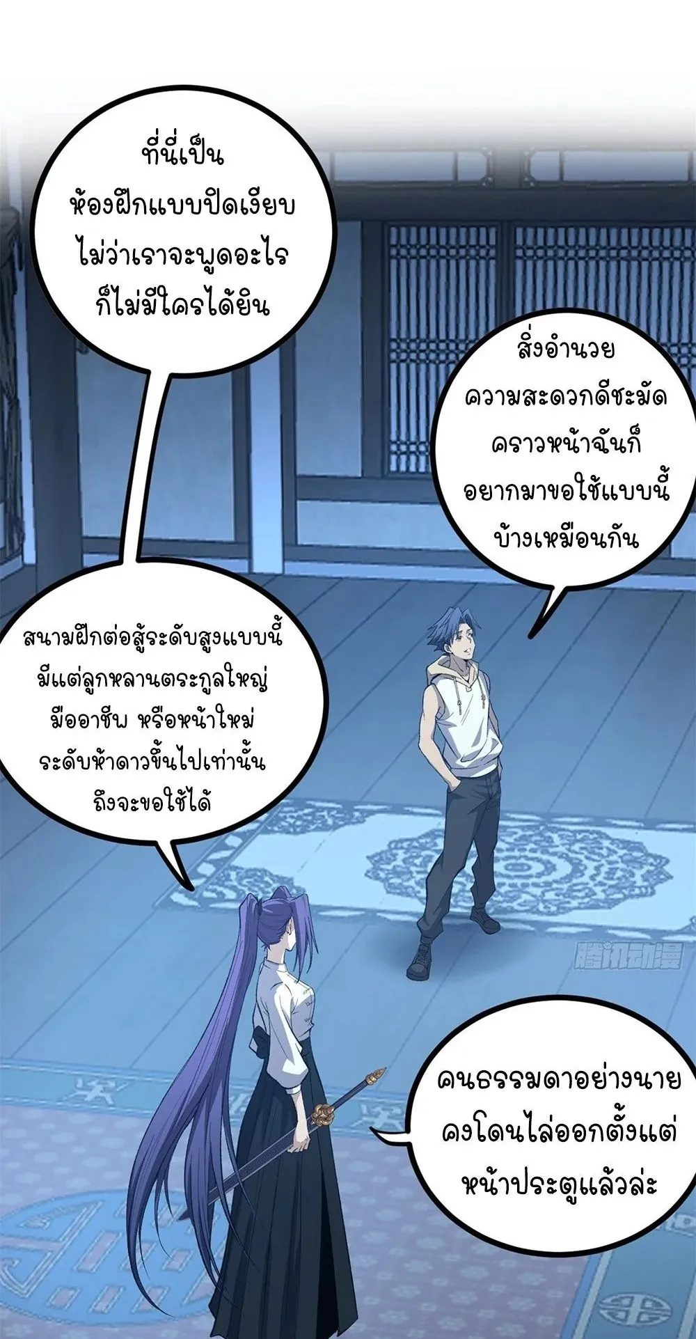 Gatekeeper of the Boundless Worlds ตอนที่ 60 หน้า 9