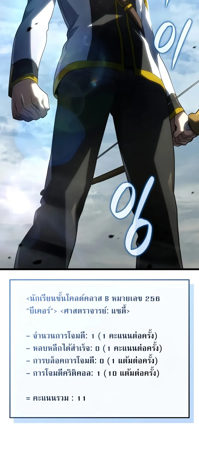 Revenge of the Iron-Blooded Sword Hound ตอนที่ 98 หน้า 16
