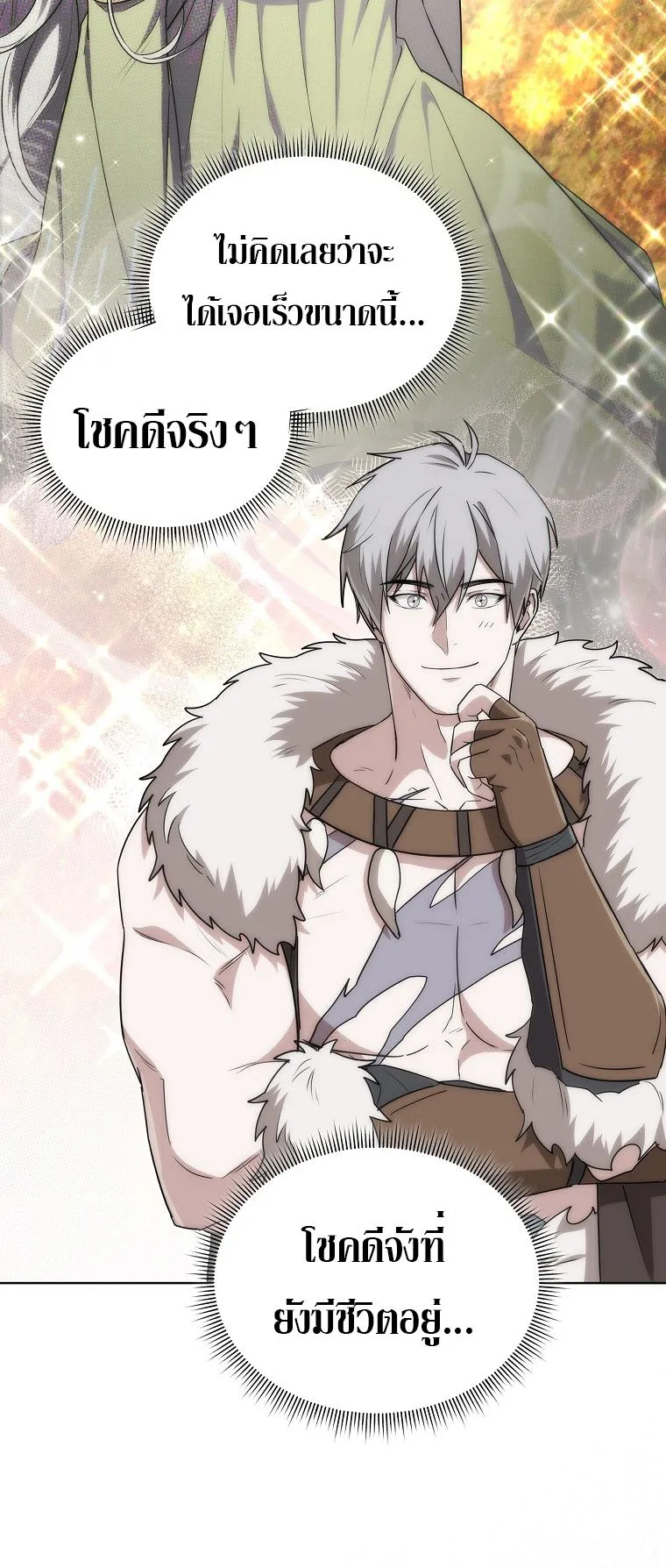 Barbarian’s Adventure in a Fantasy World ตอนที่ 5 หน้า 39
