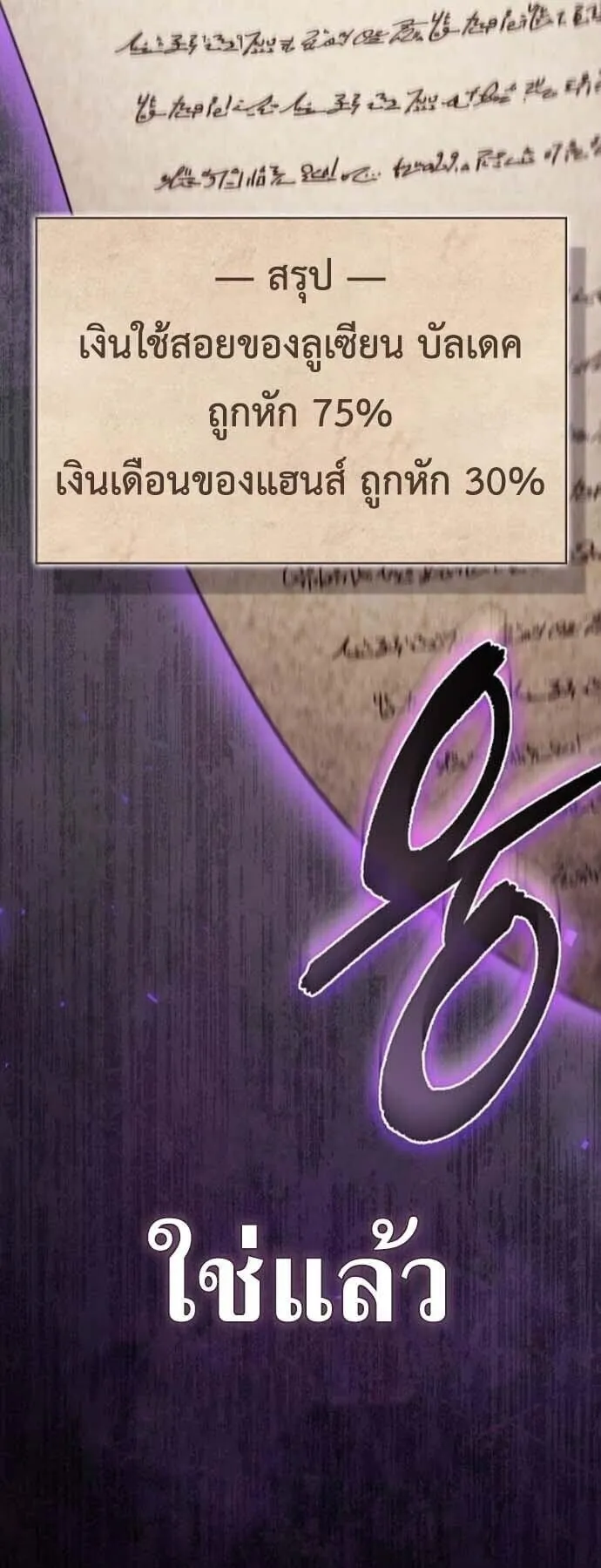 I Was Reincarnated as the Third Son of a Duke ตอนที่ 8 หน้า 21