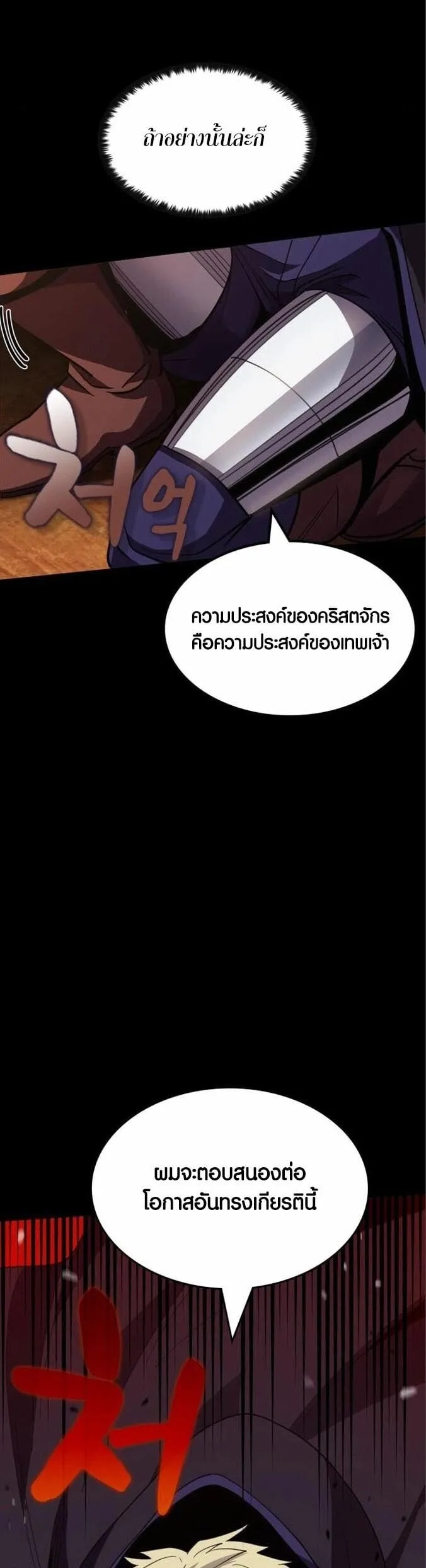 Dark Fantasy Paladin ตอนที่ 4 หน้า 37