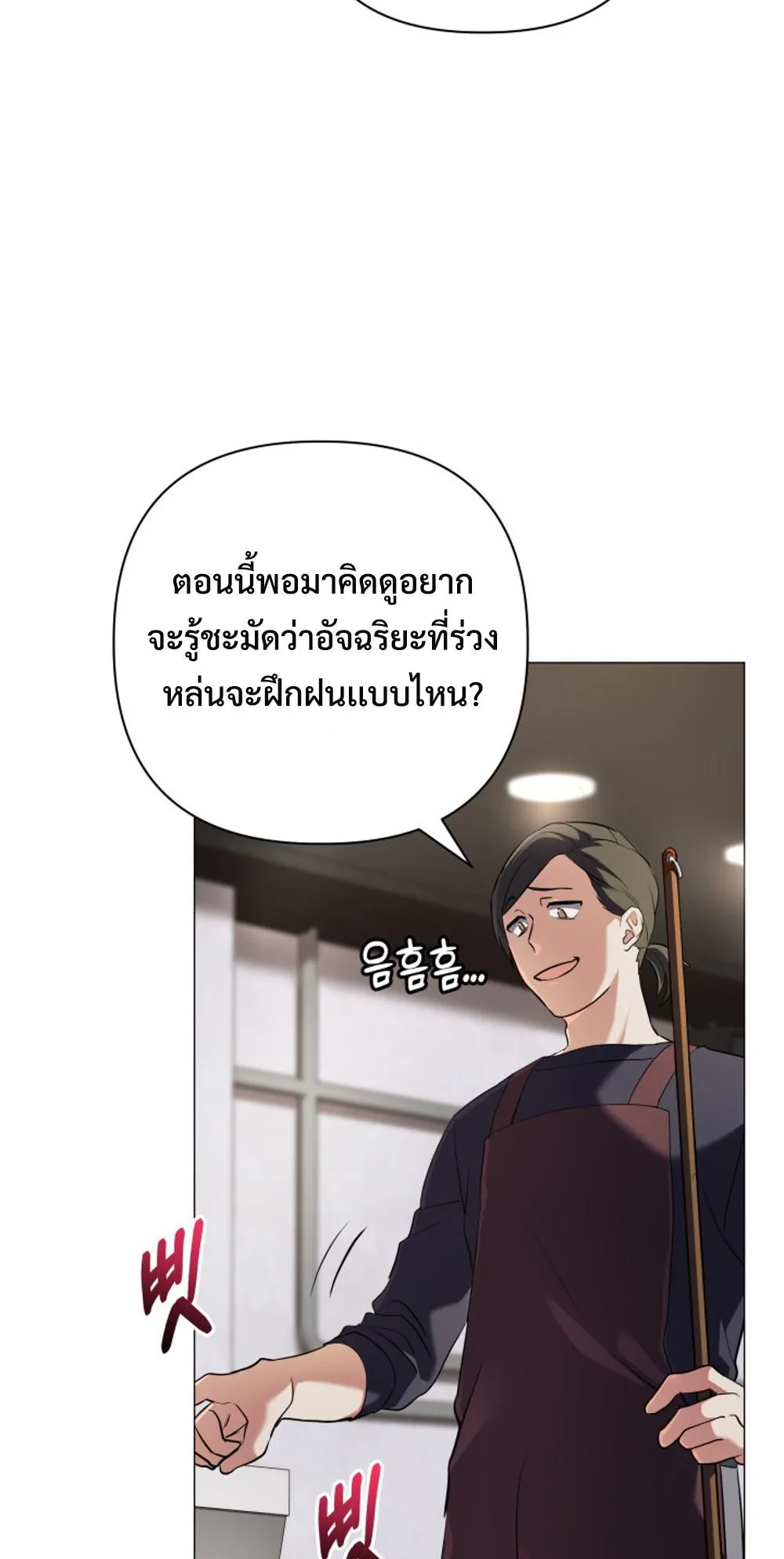 The Return of the Mythical Archmage ตอนที่ 3 หน้า 86