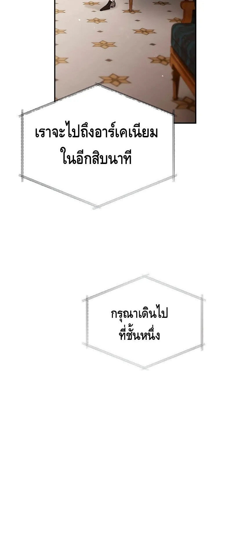 Magic Academy’s Genius Blinker ตอนที่ 5 หน้า 108