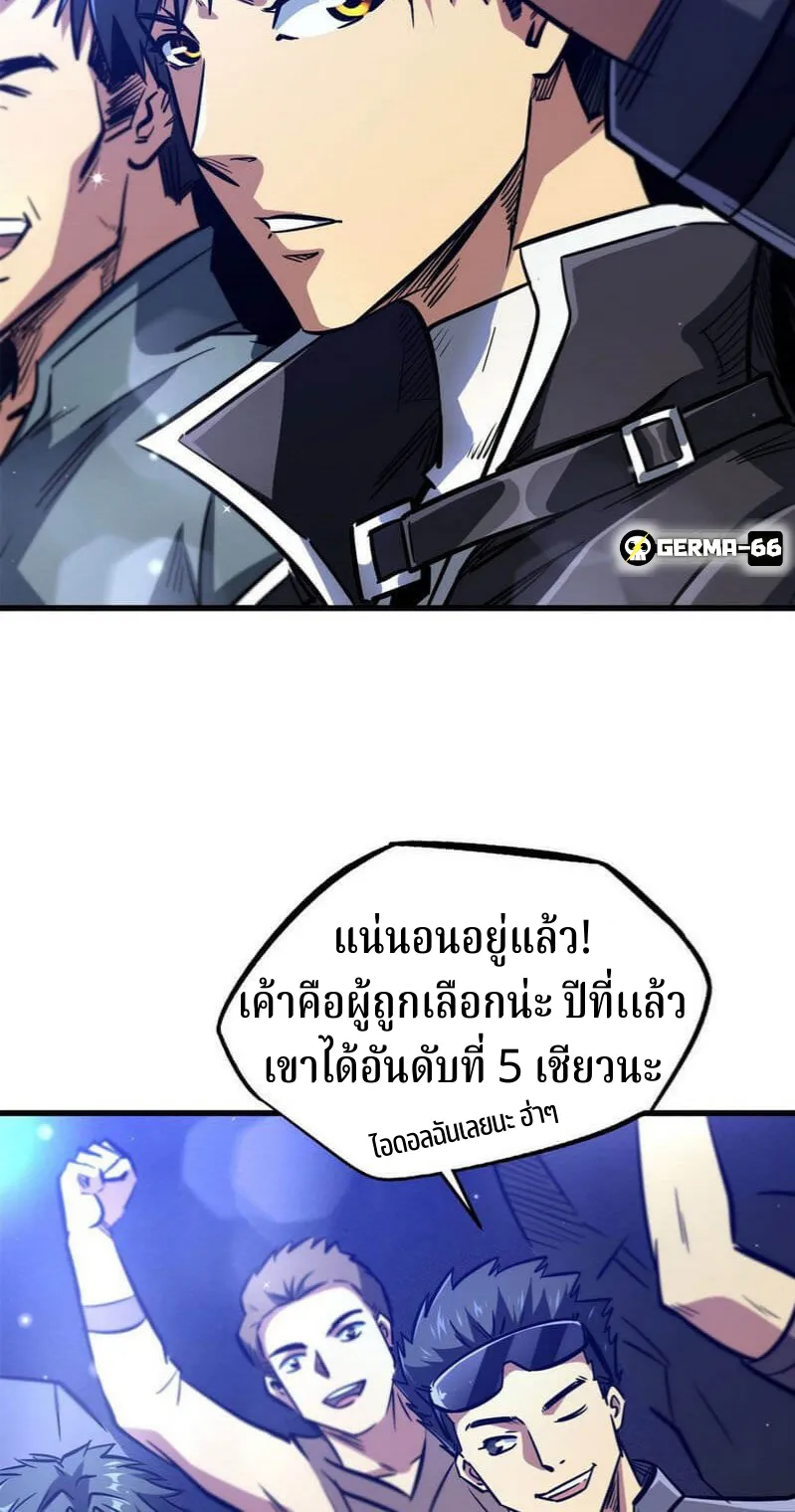 Super Gene ตอนที่ 8 หน้า 29