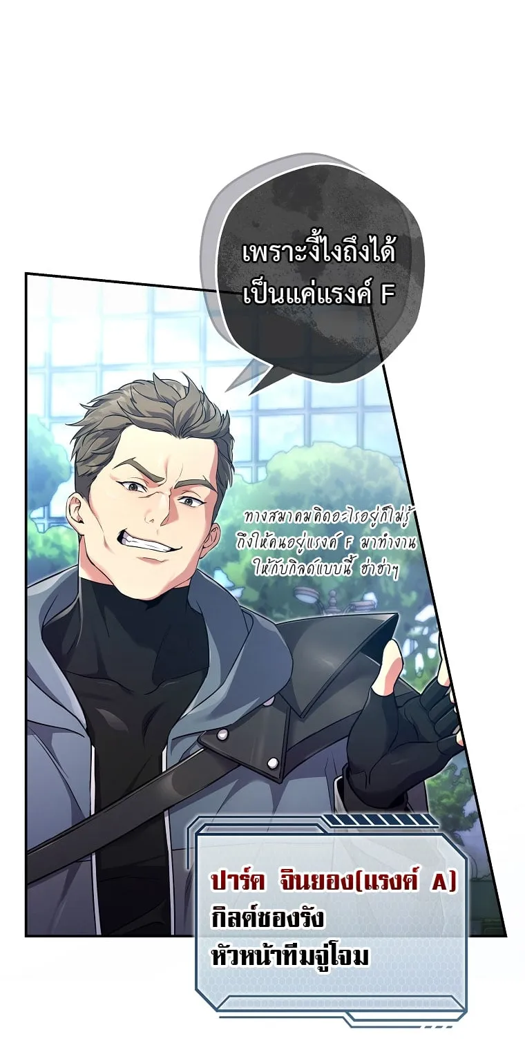 Civil Servant Hunter’s S-Class Resignation Log ตอนที่ 1 หน้า 29