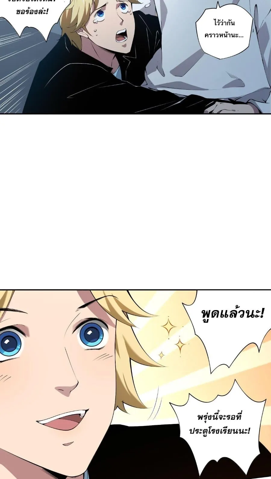 Disastrous Necromancer ตอนที่ 2 หน้า 79