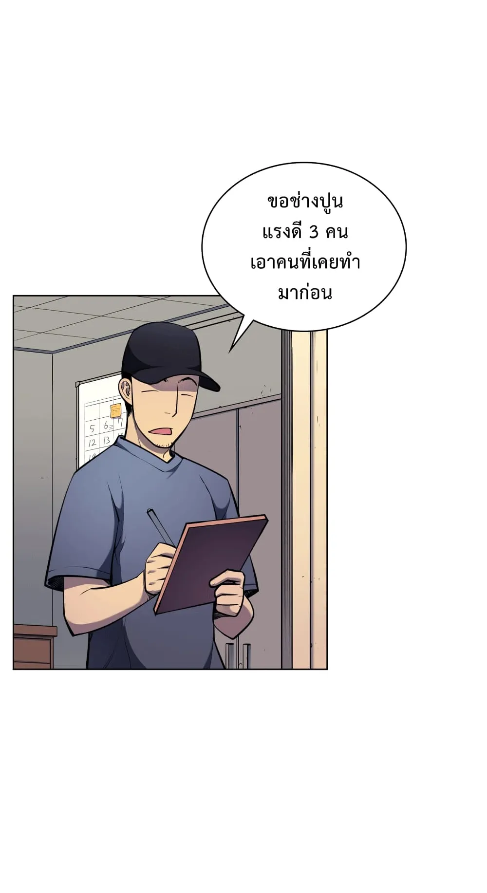 Overgeared ตอนที่ 13 หน้า 34