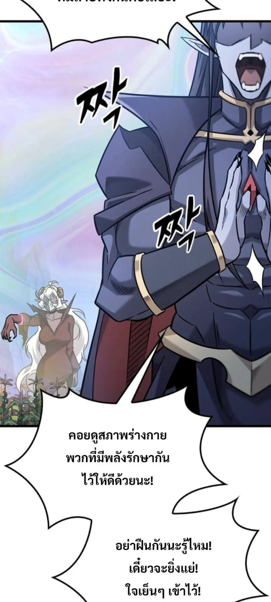 What a Bountiful Harvest, Demon Lord! ตอนที่ 42 หน้า 71