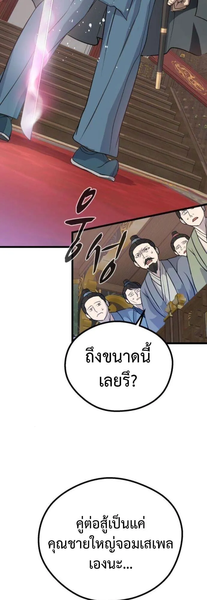 Becoming the Cheon Clan’s Mad Dog ตอนที่ 14 หน้า 57