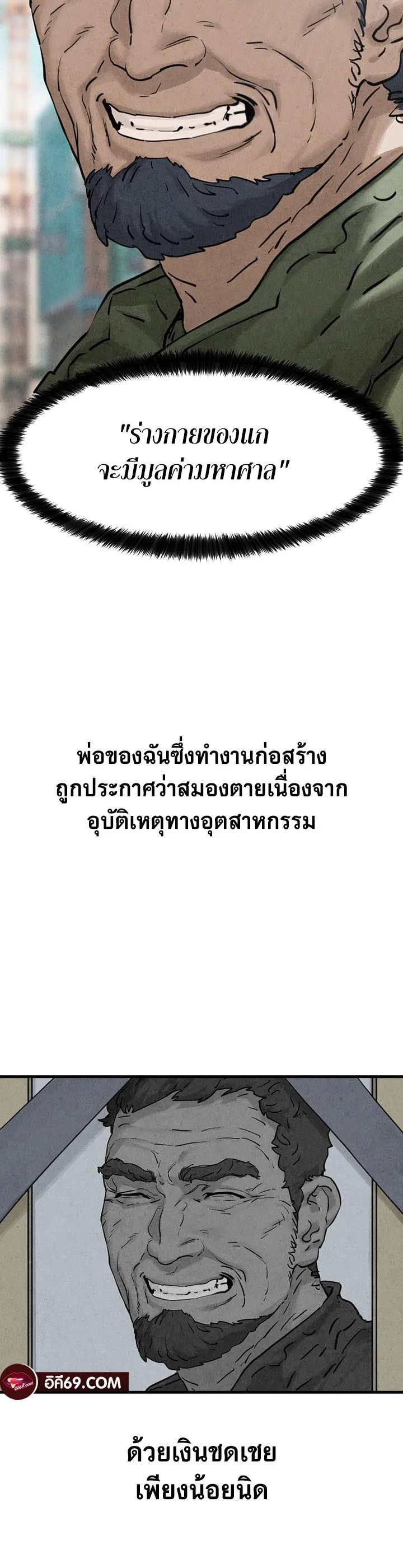 Moby Dick ตอนที่ 1 หน้า 55