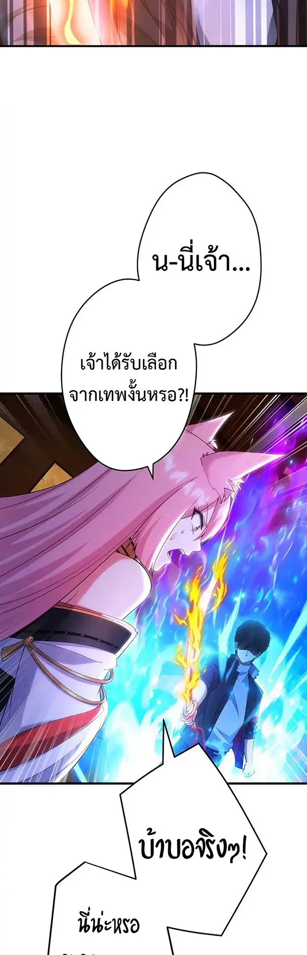 The God-Slaying Copycat ตอนที่ 26 หน้า 4