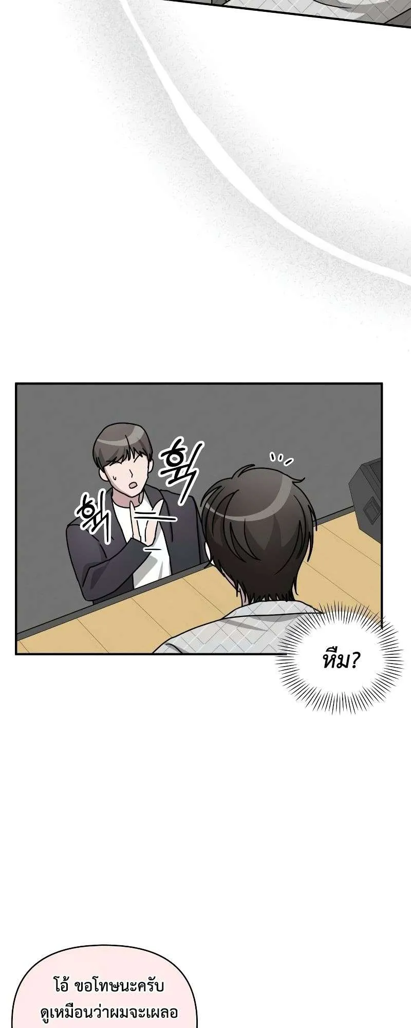 I Was Immediately Mistaken for a Monster Genius Actor ตอนที่ 25 หน้า 48