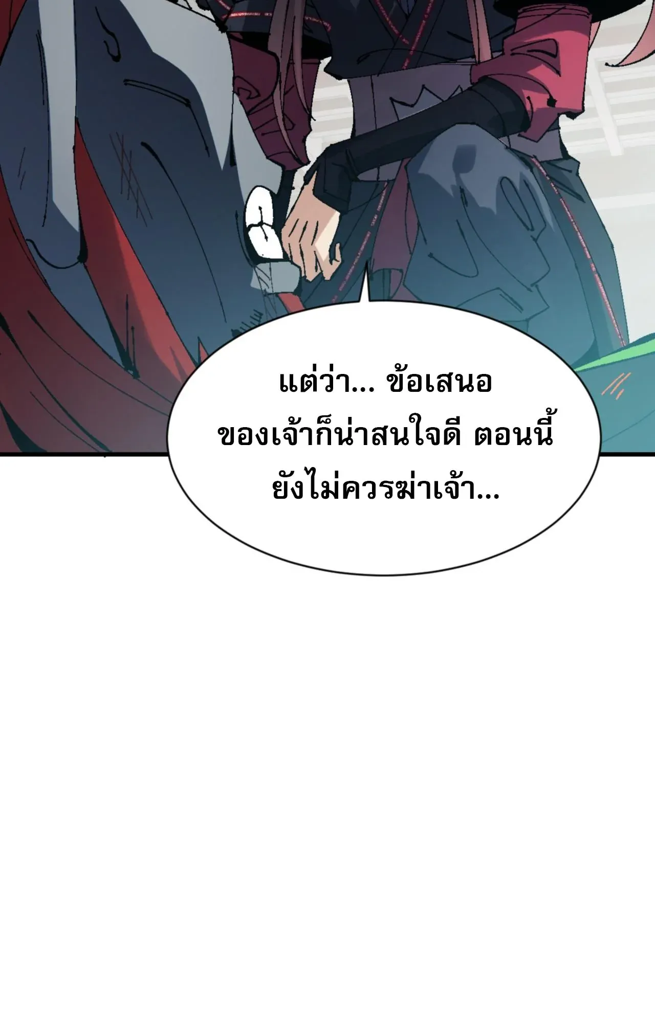 Devious Son of Heaven ตอนที่ 144 หน้า 59