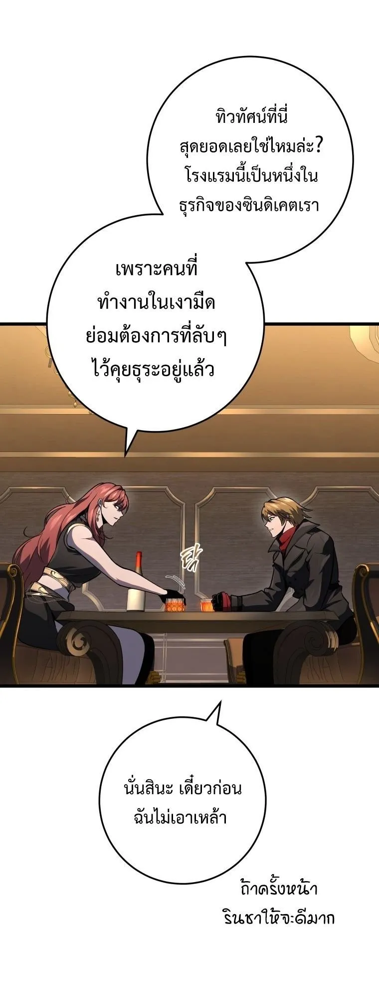 A Dragonslayer’s Peerless Regression ตอนที่ 48 หน้า 11