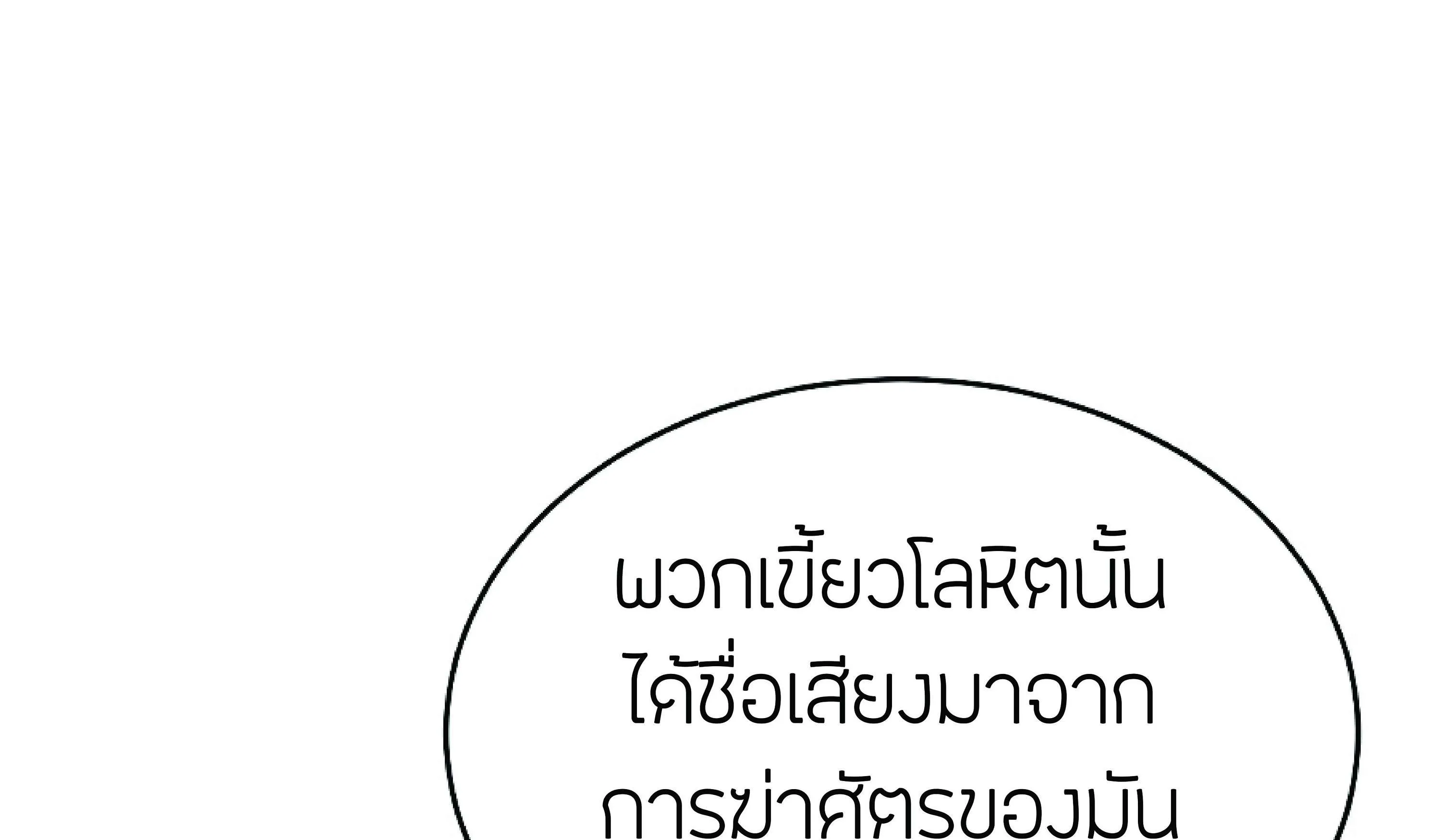 The Heavenly Demon Can’t Live a Normal Life ตอนที่ 3 หน้า 141