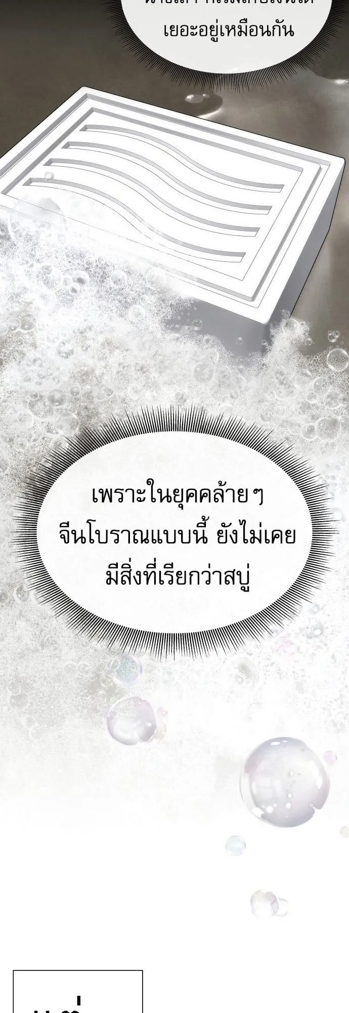A Regressor’s Tale of Cultivation ตอนที่ 1 หน้า 32