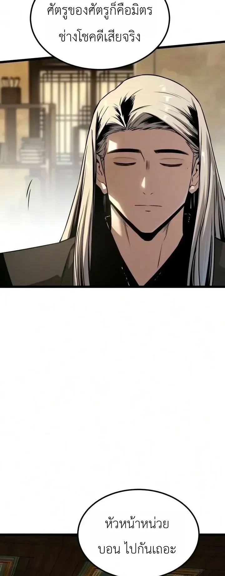 The Former Supreme ตอนที่ 9 หน้า 22