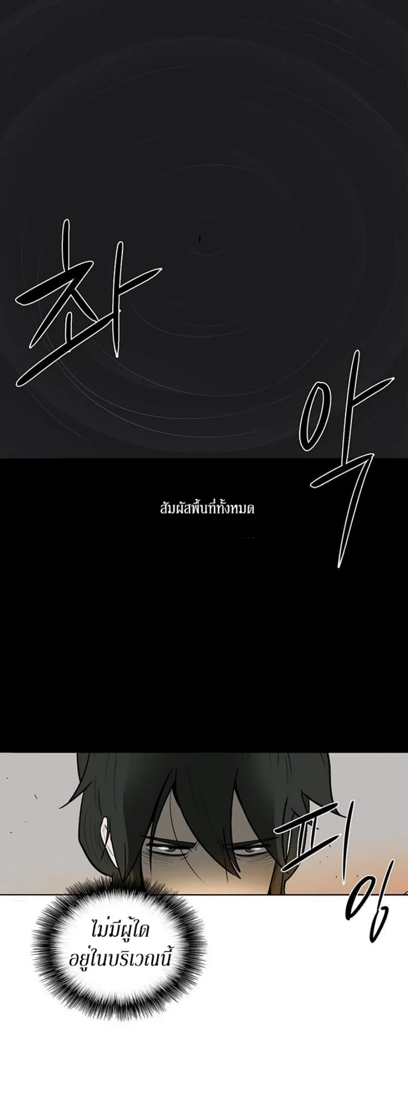 Legend of the Northern Blade ตอนที่ 5 หน้า 17
