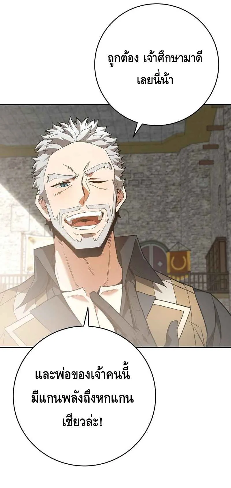 Reincarnated as a Genius Prodigy of a Prestigious Family ตอนที่ 3 หน้า 51