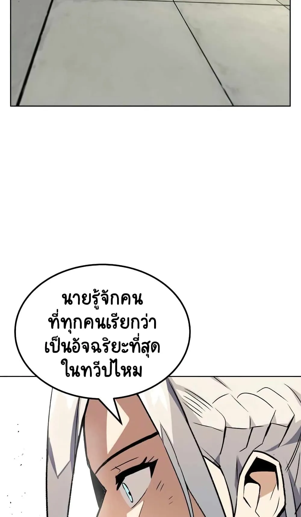 The Lazy Lord Masters the Sword ตอนที่ 16 หน้า 96