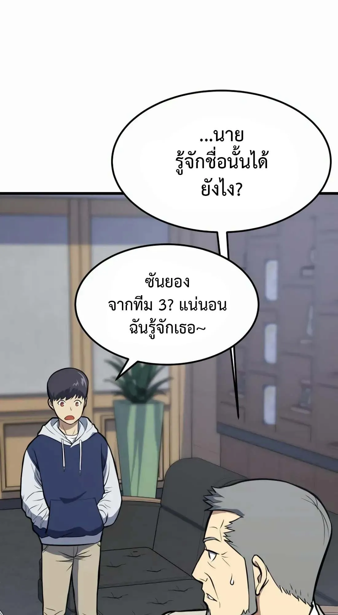 Academy Reincarnation Hero การหวนคืนของวีรบุรุษแห่งสถาบัน ตอนที่ 2 หน้า 109