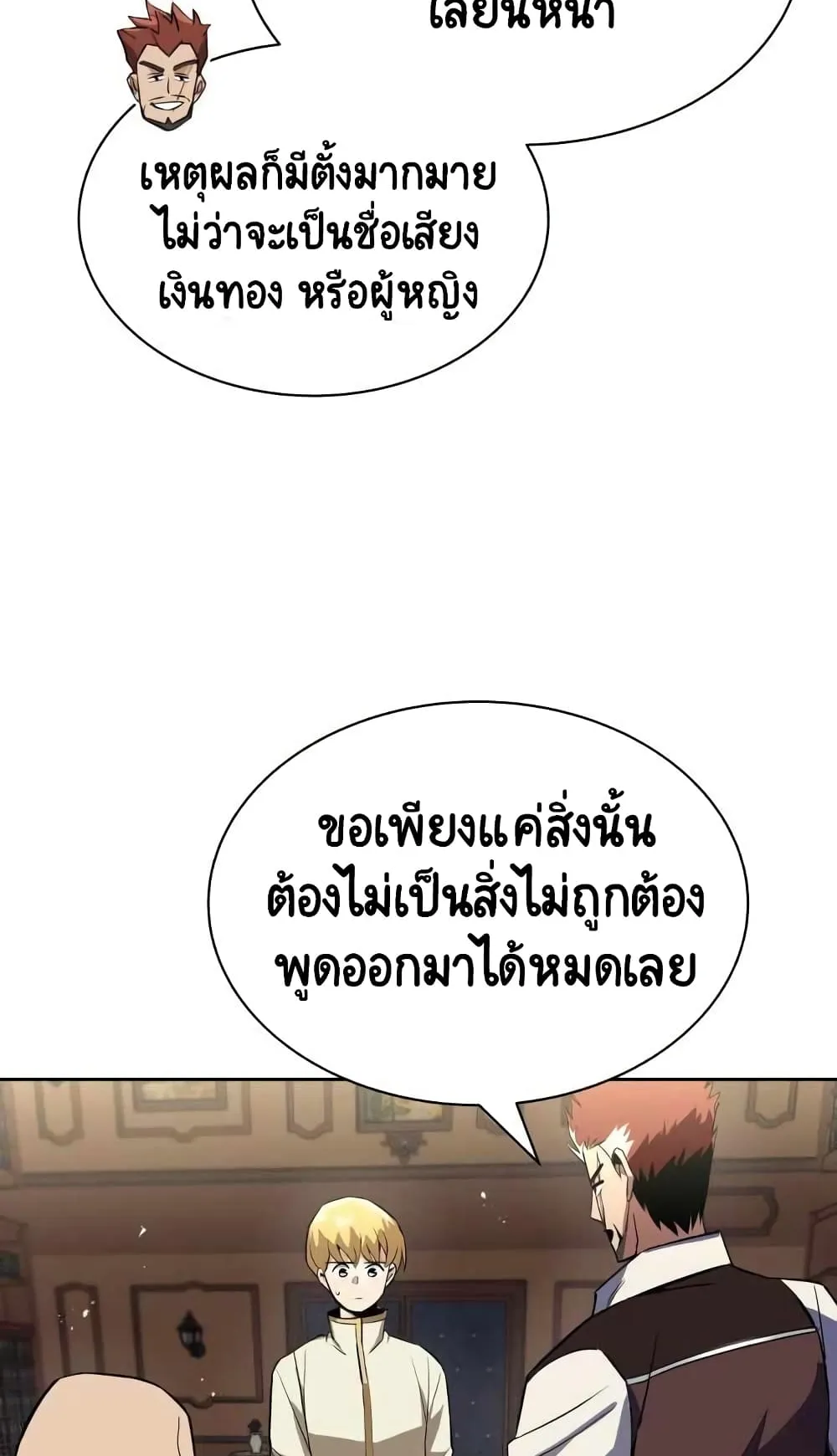 The Lazy Lord Masters the Sword ตอนที่ 18 หน้า 11