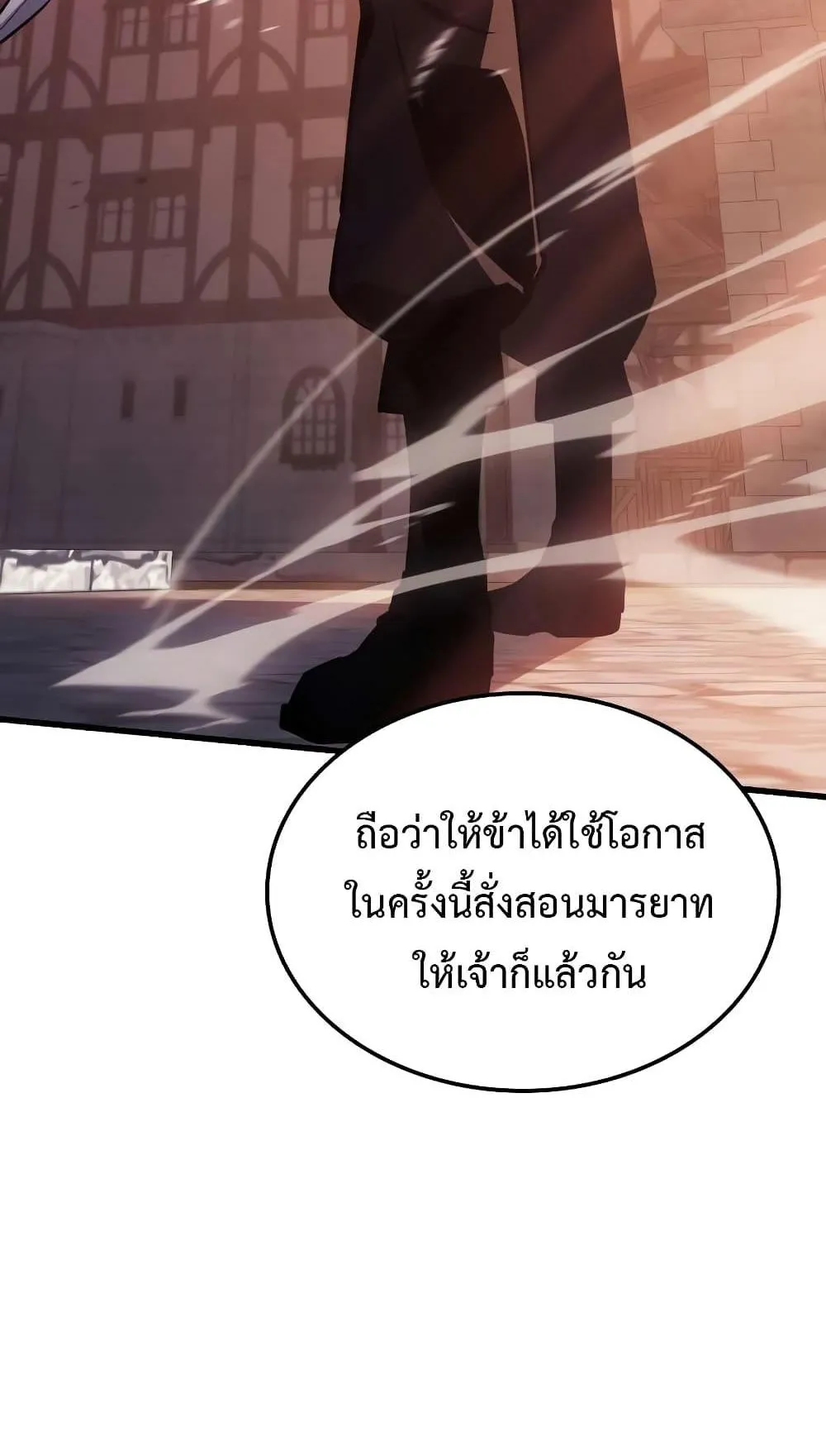 Ice Lord ตอนที่ 7 หน้า 82