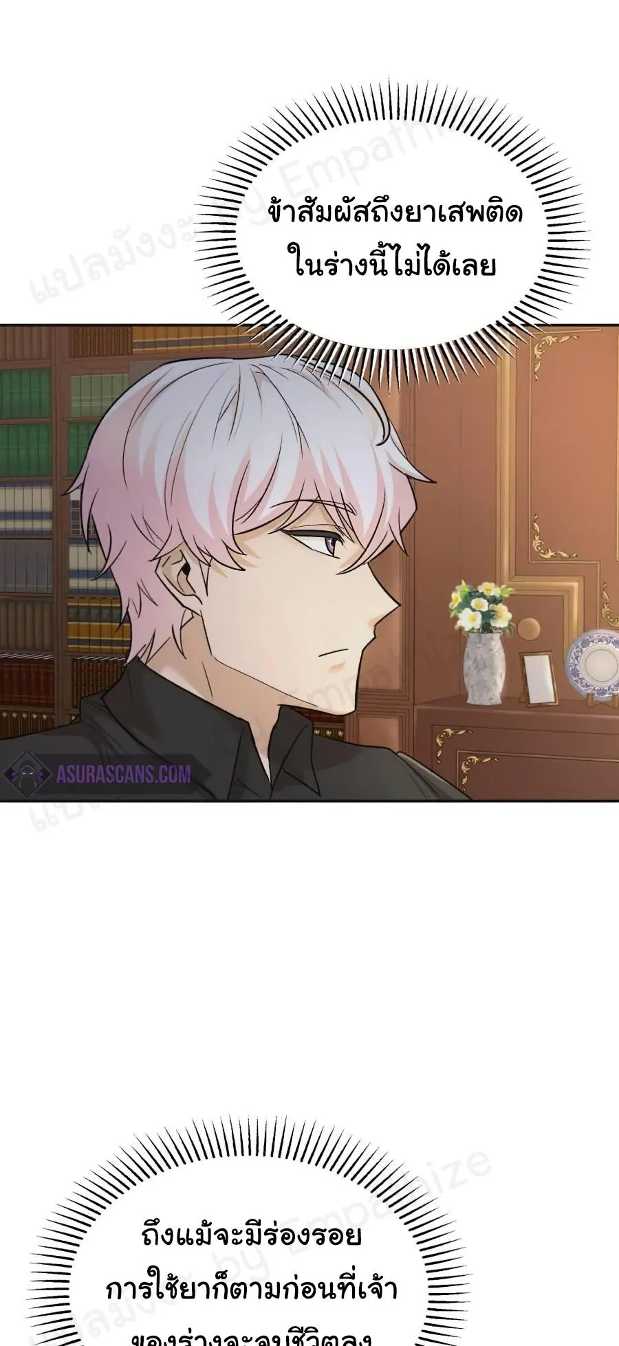 The Heavenly Demon Can’t Live a Normal Life ตอนที่ 15 หน้า 64