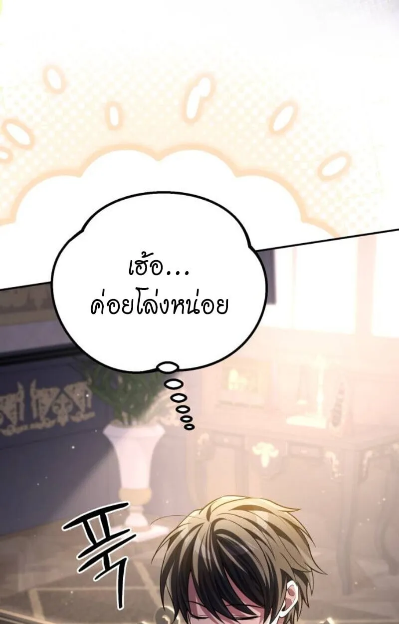 Raising Villains the Right Way ตอนที่ 11 หน้า 39