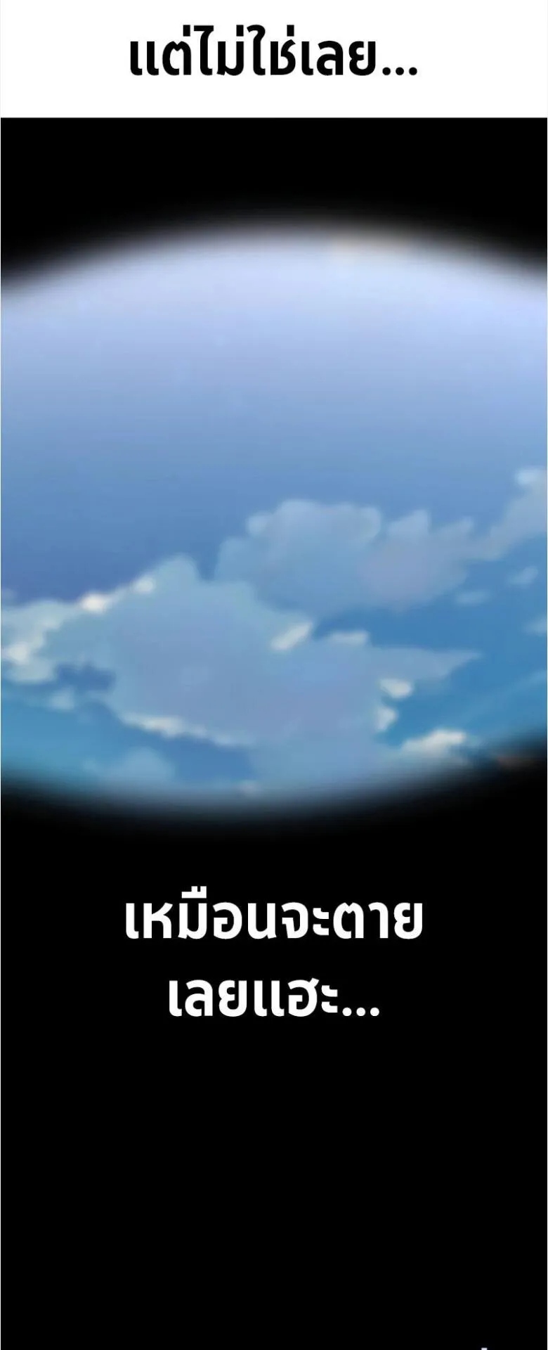 I Killed an Academy Player ตอนที่ 32 หน้า 116