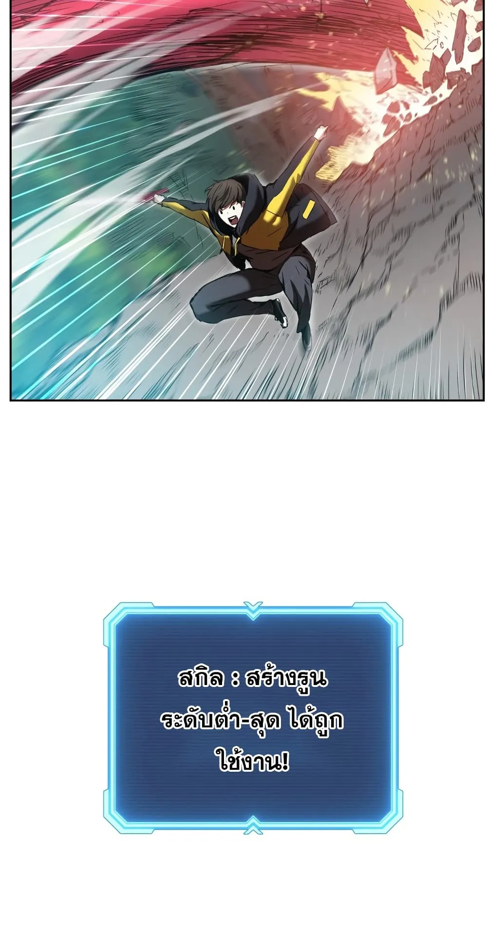 Return Of The Shattered Constellation ตอนที่ 6 หน้า 23
