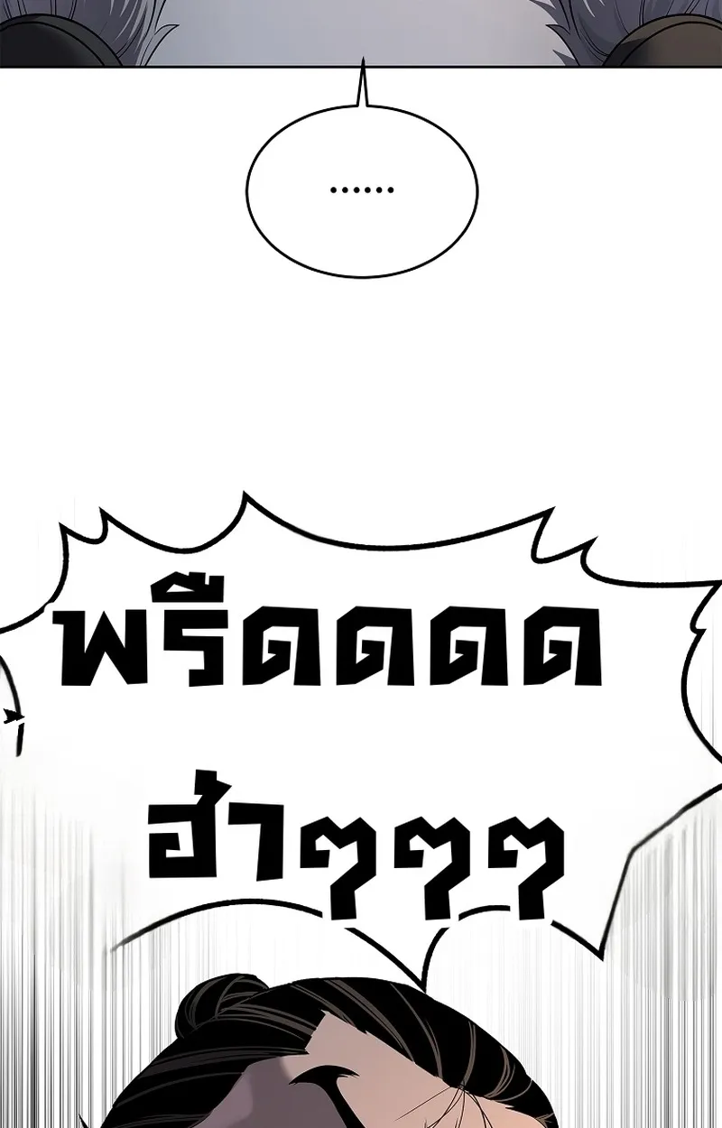 The Iron Emperor ตอนที่ 26 หน้า 75