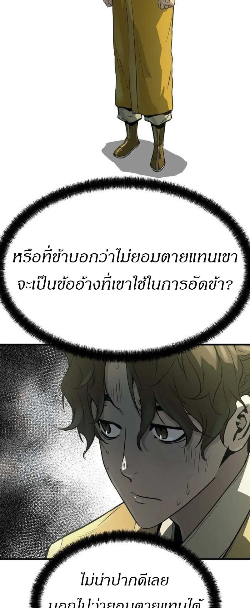 Absolute Regression ตอนที่ 49 หน้า 53