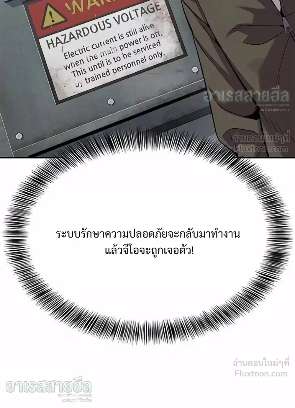 Resurrection Boy ตอนที่ 37 หน้า 9