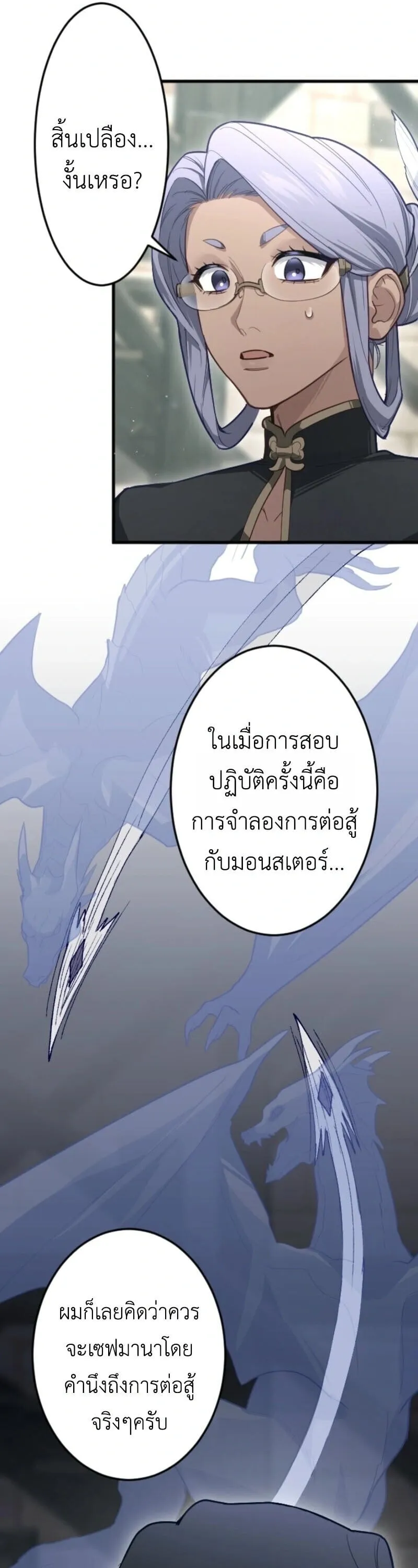 The Magic Theory of the Regressed Sword Saint ตอนที่ 9 หน้า 32