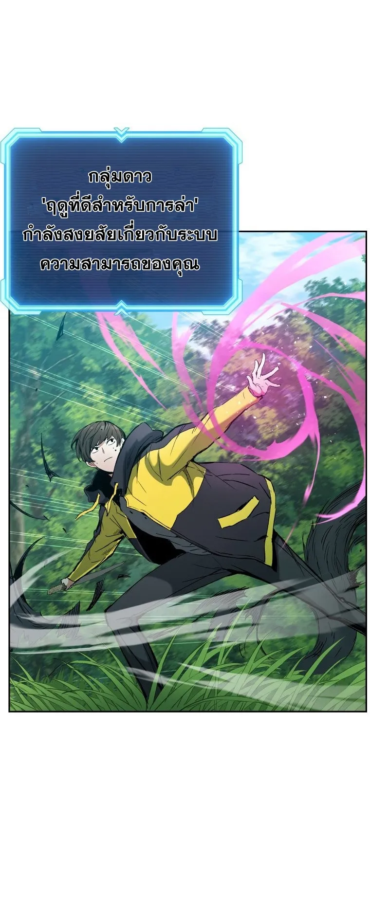 Return Of The Shattered Constellation ตอนที่ 4 หน้า 52