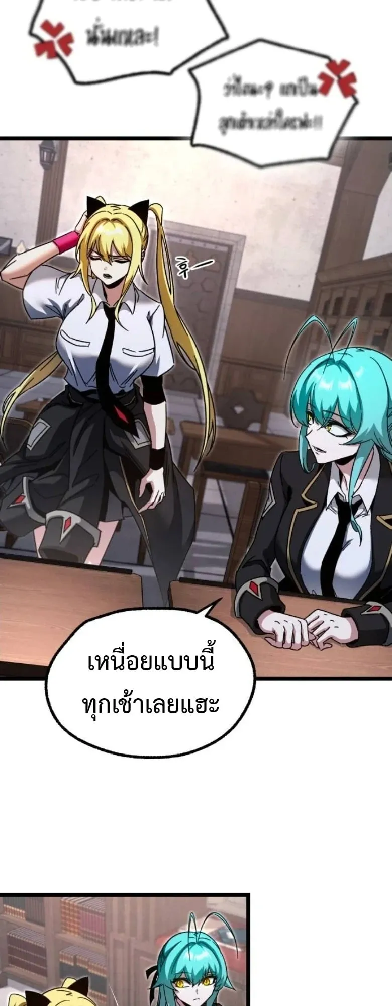 I Took Over The Academy With a Single Sashimi Knife ตอนที่ 53 หน้า 29