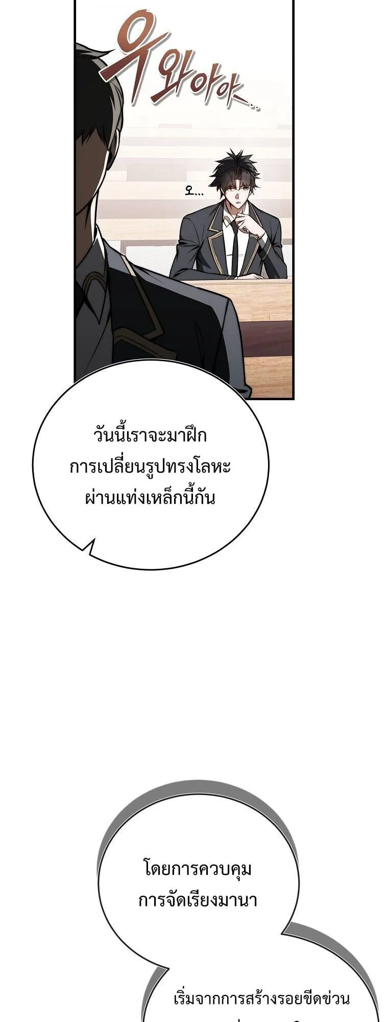 The Regressor Makes Everything ตอนที่ 14 หน้า 22