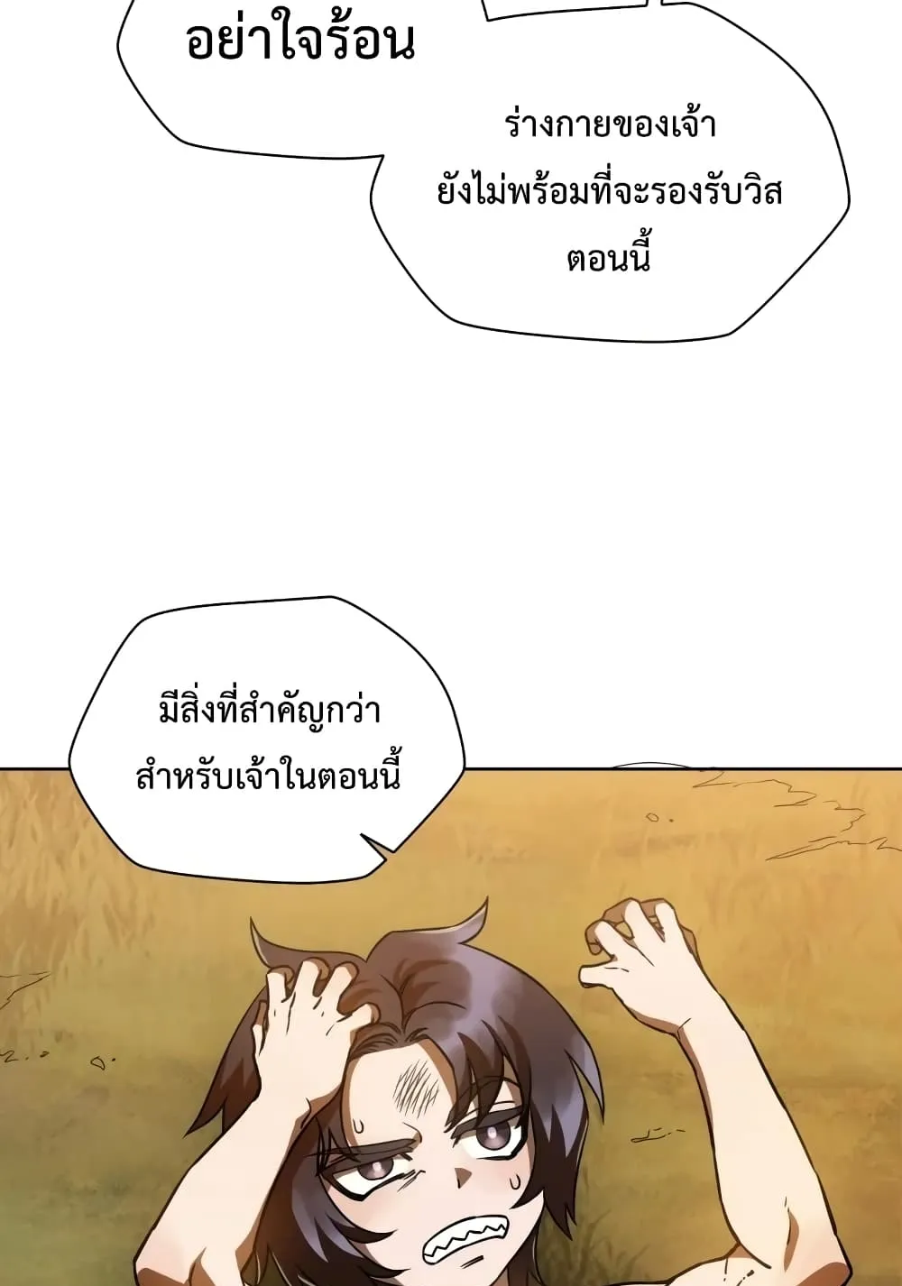 Helmut: The Forsaken Child ตอนที่ 3 หน้า 29