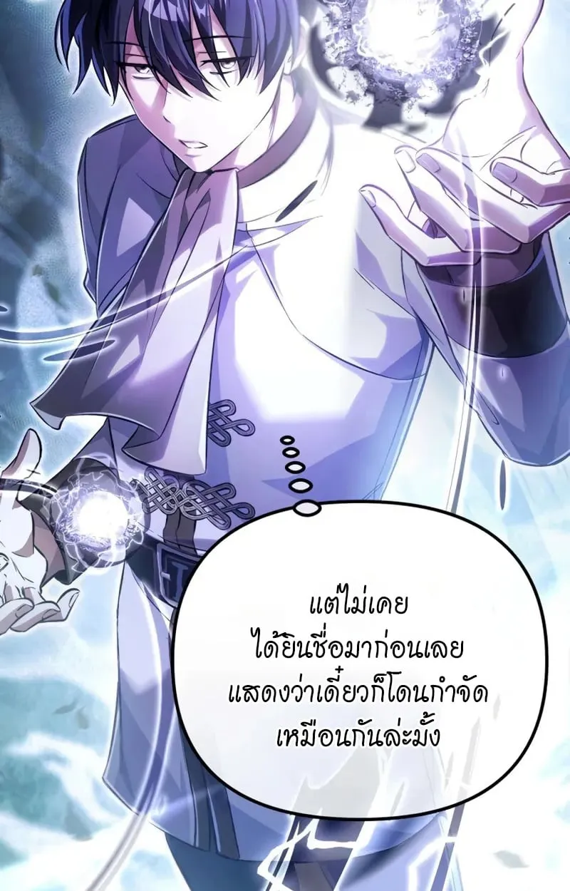 Raising Villains the Right Way ตอนที่ 3 หน้า 66