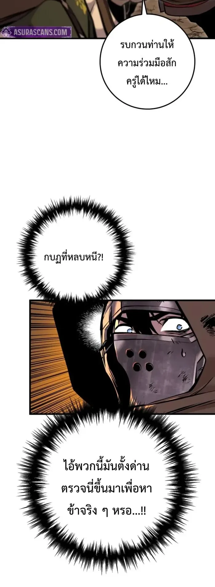 The Wandering Knight’s Survival Manual ตอนที่ 11 หน้า 58