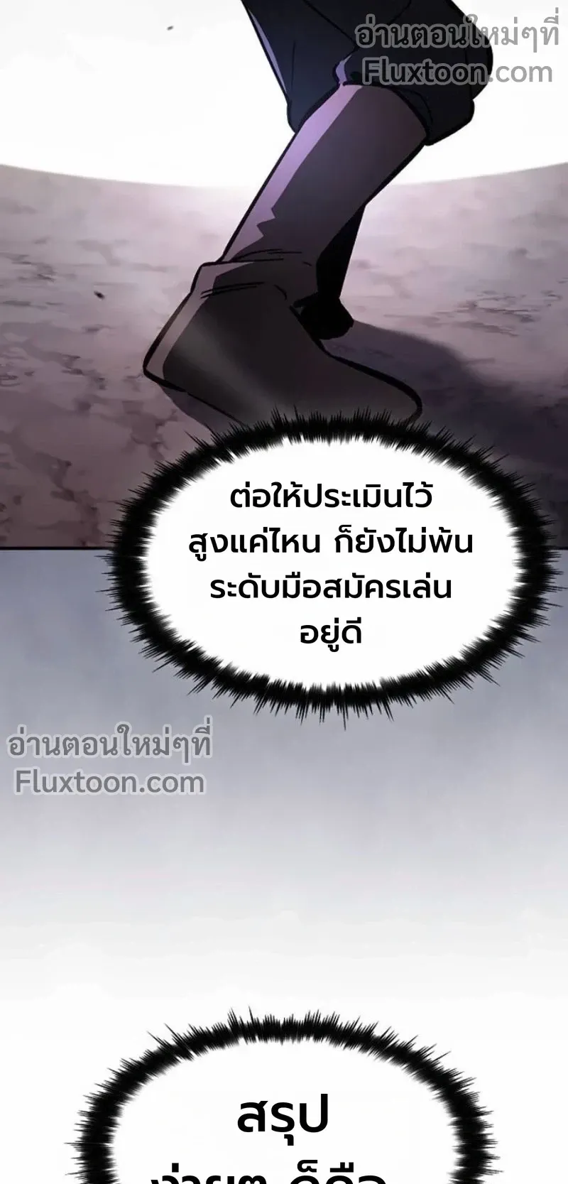 The Sword-Eating Swordmaster ตอนที่ 10 หน้า 6