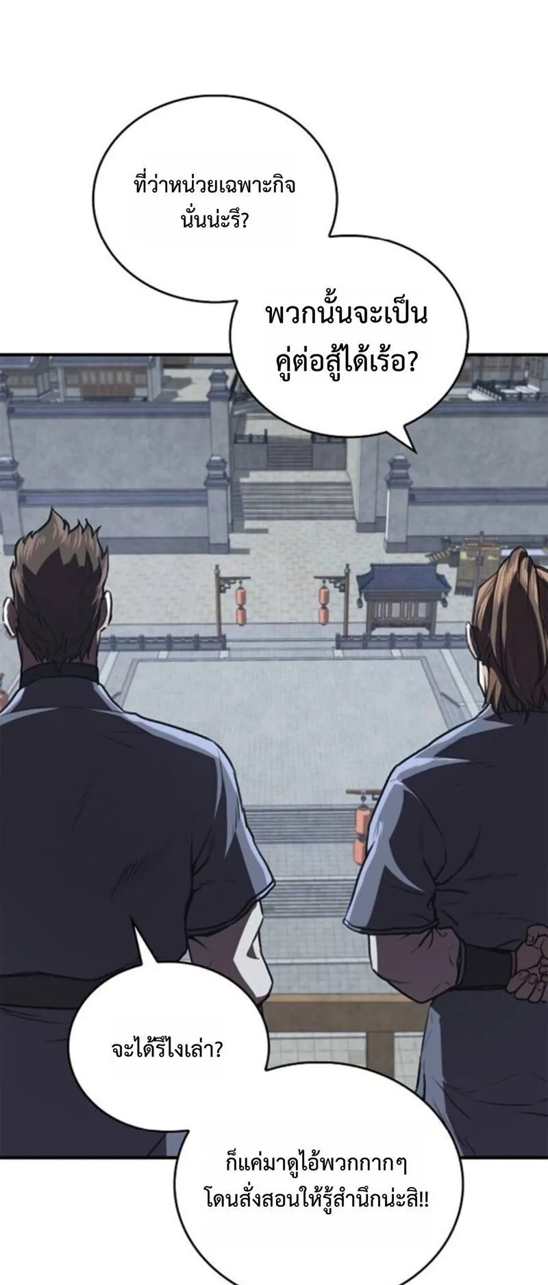 The Demonic Cult Instructor Returns ตอนที่ 28 หน้า 4